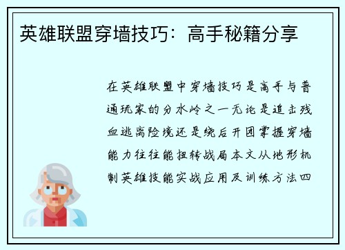 英雄联盟穿墙技巧：高手秘籍分享