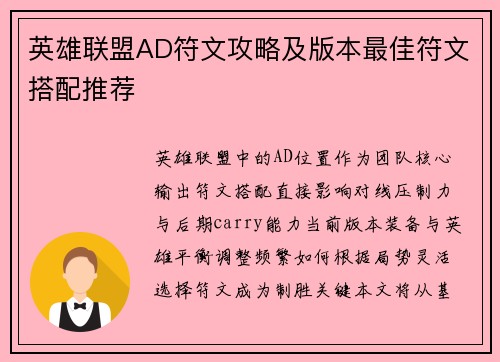 英雄联盟AD符文攻略及版本最佳符文搭配推荐